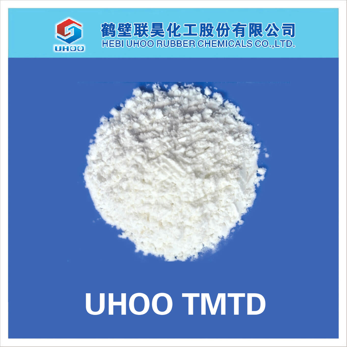 橡膠促進劑TMTD（TT）