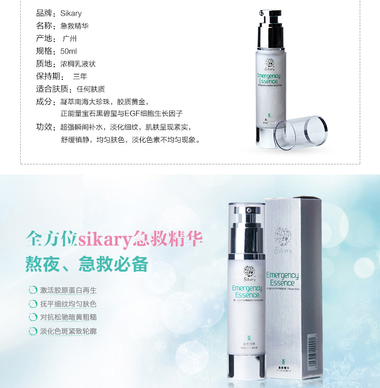 高性價(jià)熬夜急救祛黃氣護(hù)膚品全新sikary急救精華，福建柏妮絲熱銷sikary急救精華，值得您的信賴