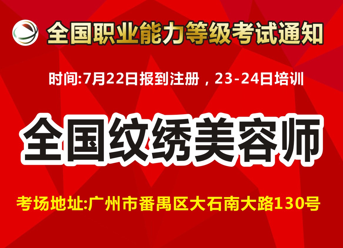 紋繡美容師是做什么的？--第4期【全國紋繡美容師】暨【國際注冊紋繡設(shè)計師】火熱報名中！