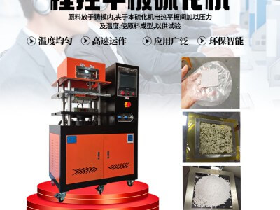 抽真空平板硫化機(jī)  實(shí)驗(yàn)室專用設(shè)備圖2