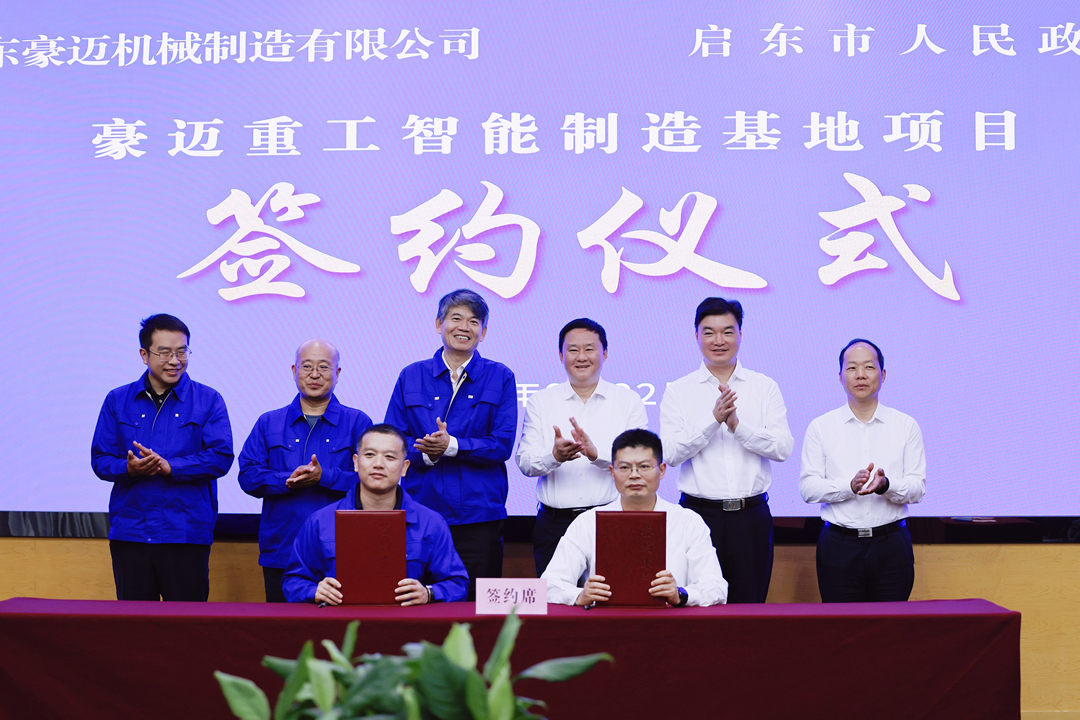 豪邁重工智能制造基地項(xiàng)目落戶啟東